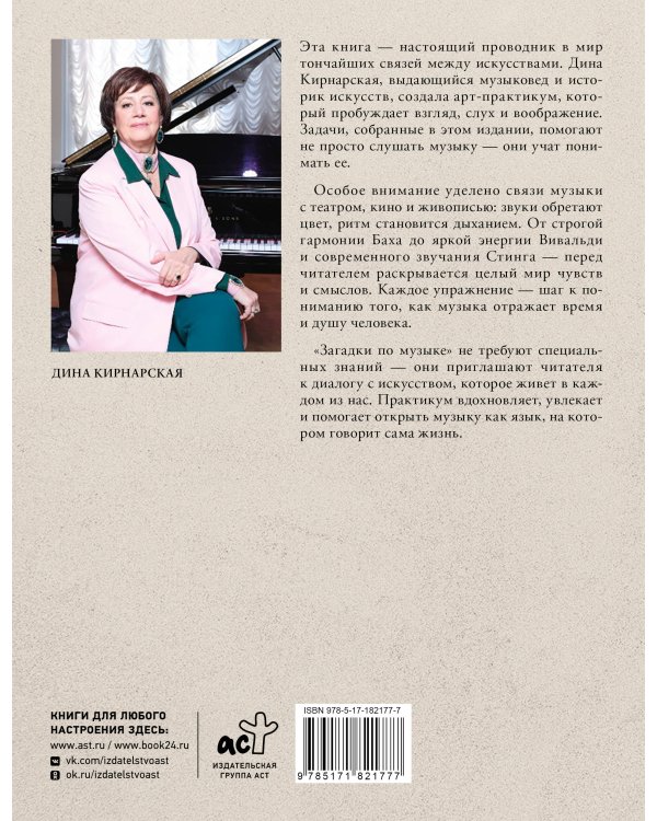 Загадки по музыке: арт-практикум