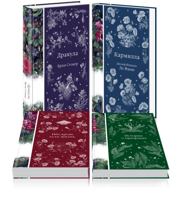 Элегантная классика. Темная любовь Набор: Элегантная мистика (из 4-х книг: "Дракула", "Кармилла", "Ибо кровь есть жизнь", "Истории о призраках")