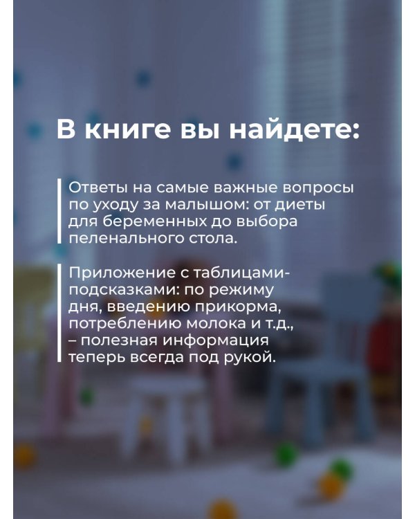 Доктор прописал любовь. Здоровый ребенок от 0 до 3 лет