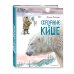 Золотая полка мировой литературы Сказание о Кише. Рассказы (ил. В.Канивца)