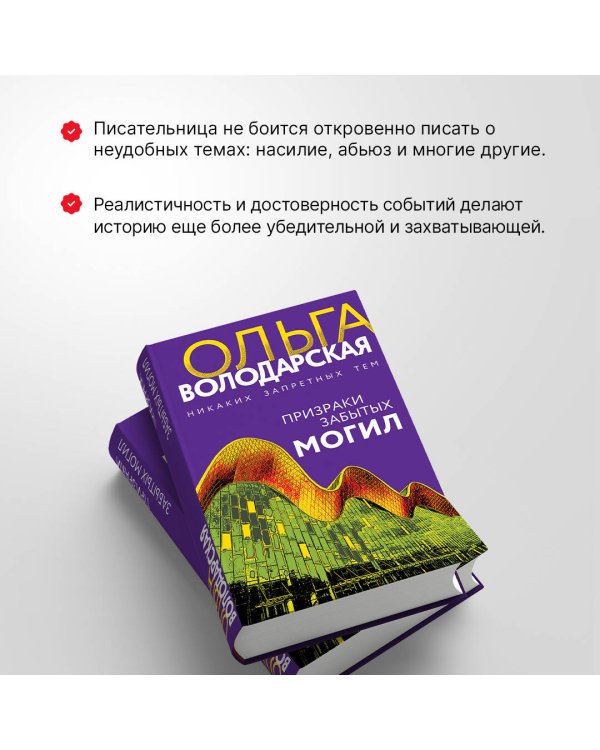 Призраки забытых могил