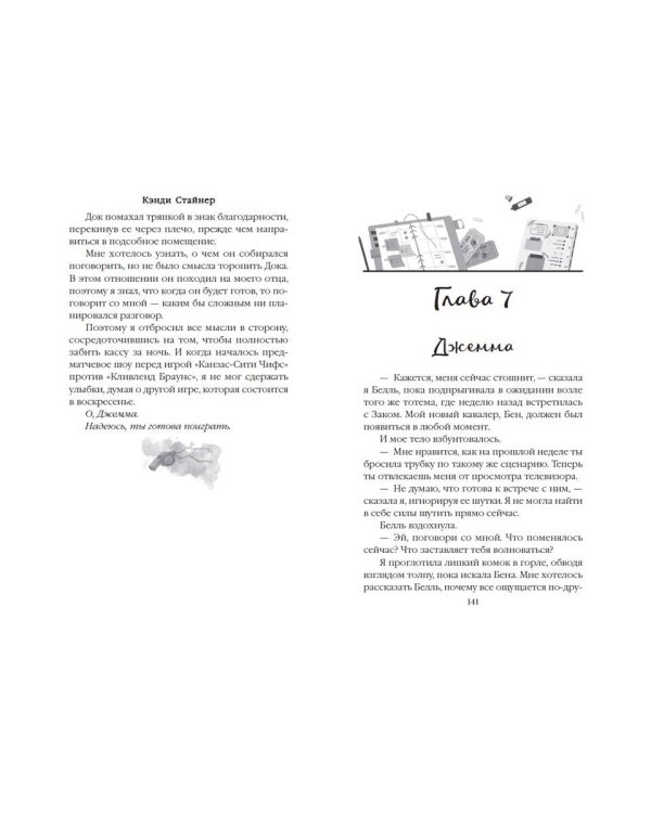 Нечестная игра