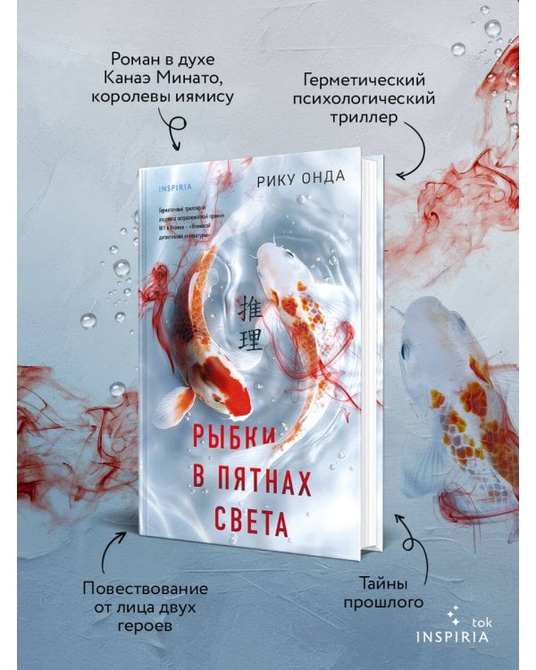 Рыбки в пятнах света