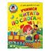 Комплект из 2-х книг. Учимся читать и считать для 5-6 лет