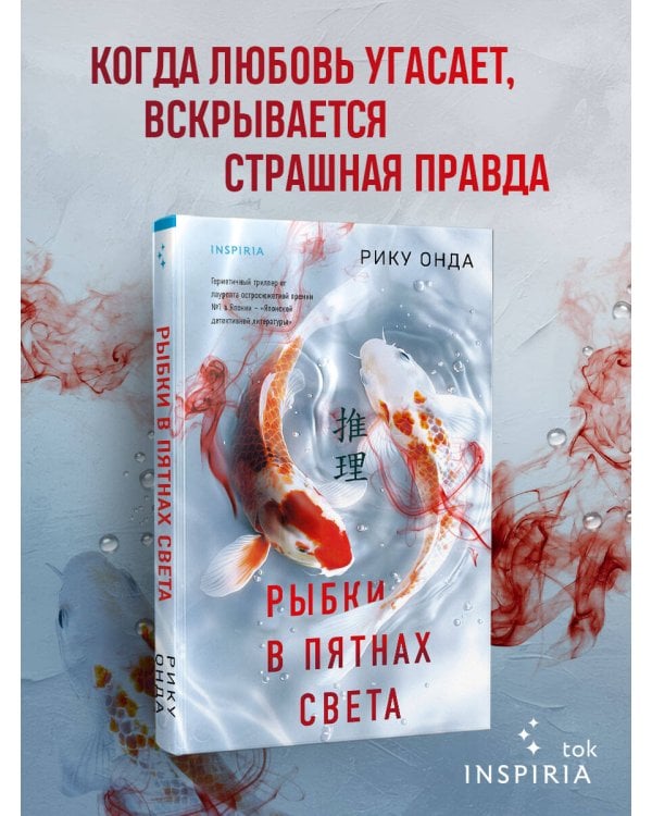 Рыбки в пятнах света