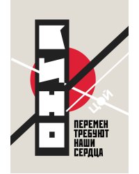 Обложка для паспорта. Виктор Цой и группа "КИНО". Перемен требуют наши сердца