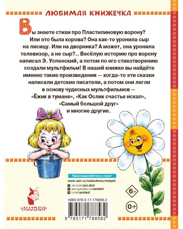 Сказки-мультфильмы