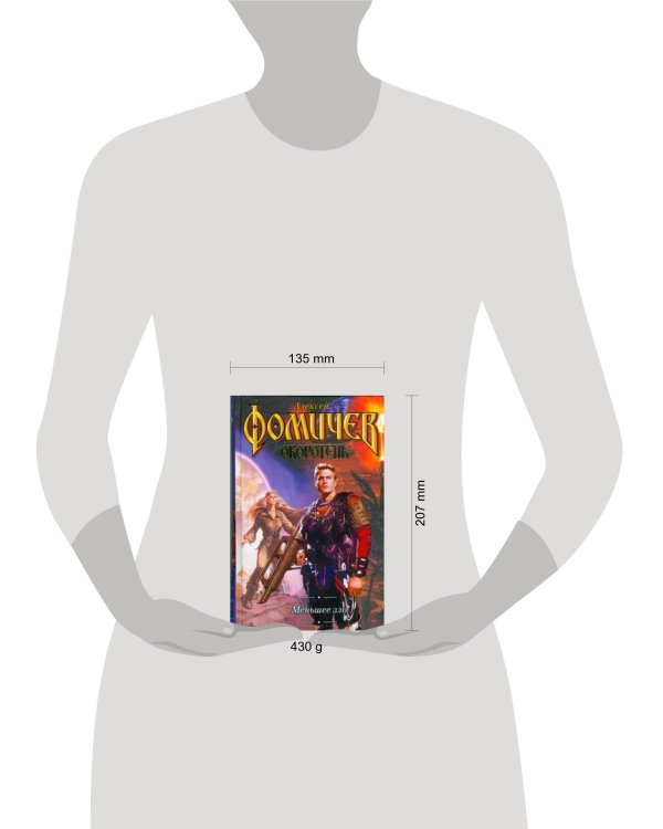 Дополнительное изображение книги «Меньшее зло»