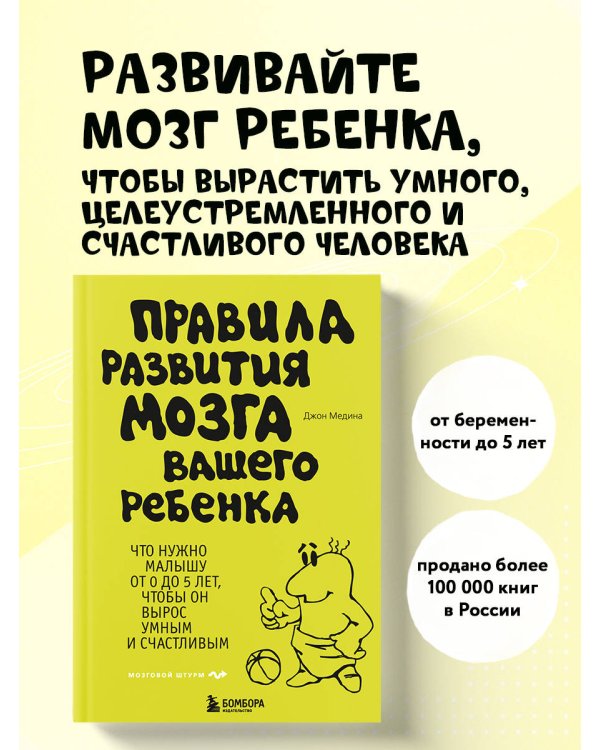 Правила развития мозга вашего ребенка