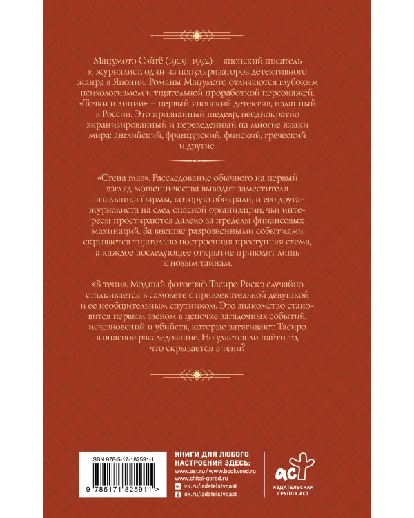 Дополнительное изображение книги «Стена глаз. В тени»