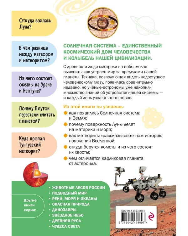 Дополнительное изображение книги «Солнечная система»