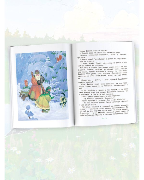 Малахитовая шкатулка. Сказы