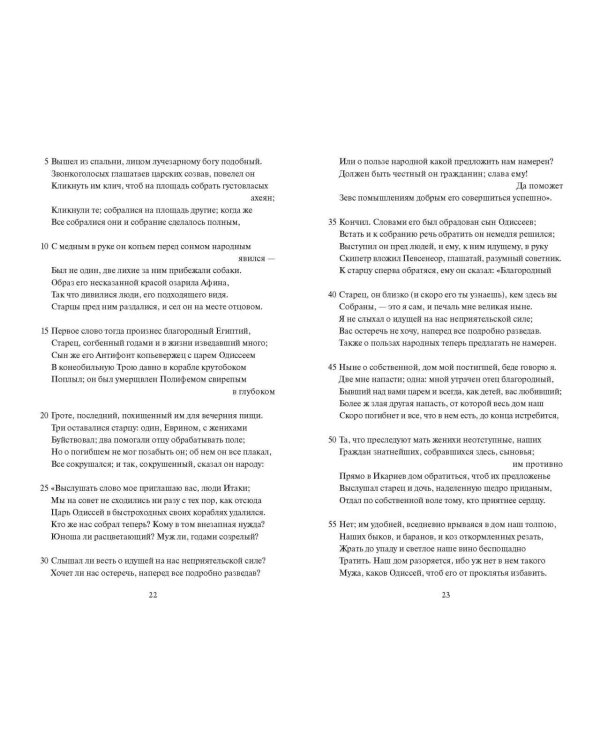 Одиссея. Вечные истории
