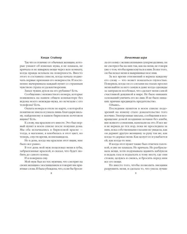 Нечестная игра