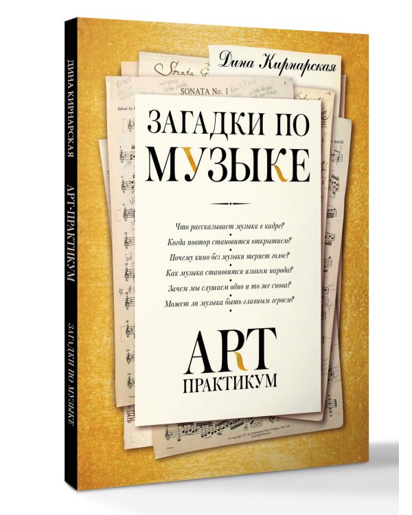 Загадки по музыке: арт-практикум