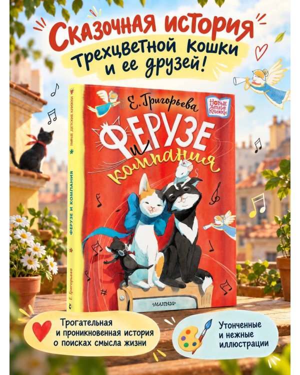 Дополнительное изображение книги «Ферузе и компания»