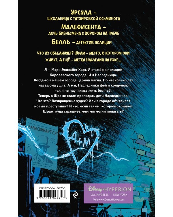 Город злодеев. Испорченная магия (#1)