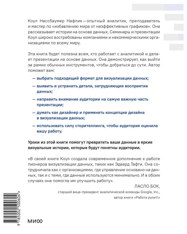 Данные: визуализируй, расскажи, используй. Сторителлинг в аналитике