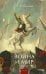 Война и мир. Том 4. Вечные истории. Young Adult