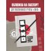 Обложка для паспорта. Виктор Цой и группа "КИНО". Перемен требуют наши сердца