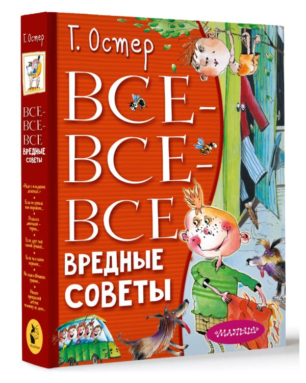 Все-все-все вредные советы
