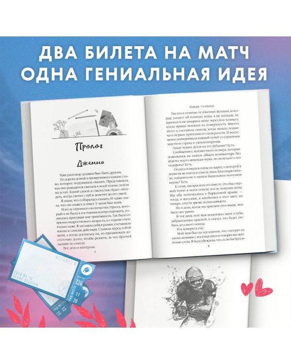 Нечестная игра