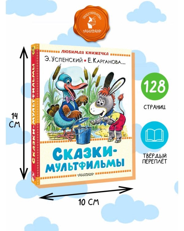 Сказки-мультфильмы