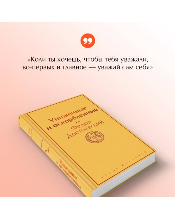 Униженные и оскорбленные
