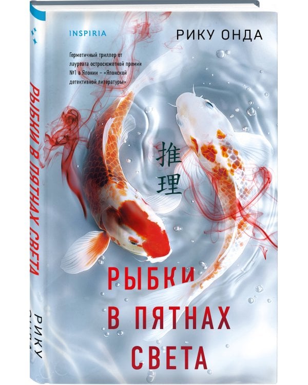 Рыбки в пятнах света