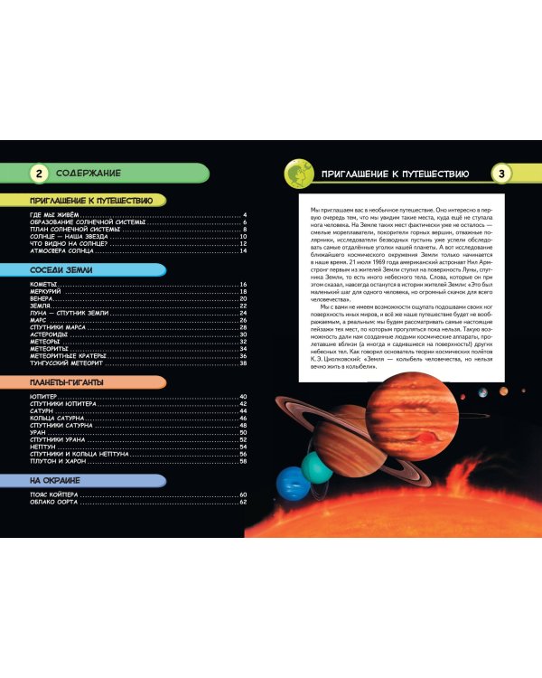 Дополнительное изображение книги «Солнечная система»