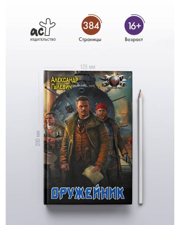 Оружейник