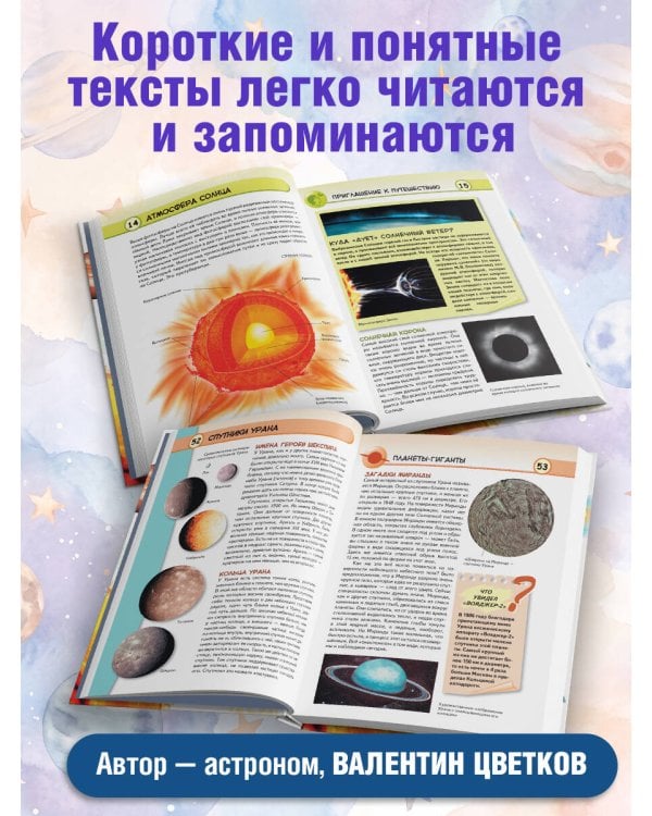 Дополнительное изображение книги «Солнечная система»