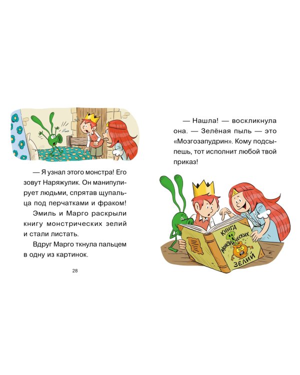 Эмиль и Марго. Бесконечное чаепитие. Книга для первого чтения
