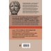 Луций Анней Сенека. Нравственные письма к Луцилию. Трагедии. О счастливой жизни