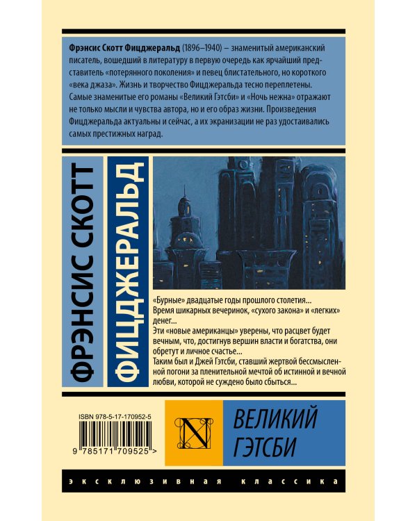 Великий Гэтсби