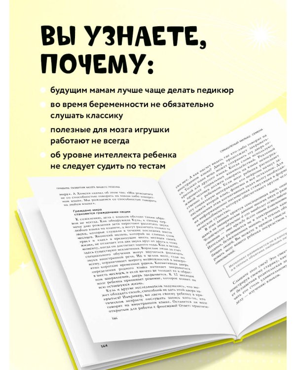 Правила развития мозга вашего ребенка