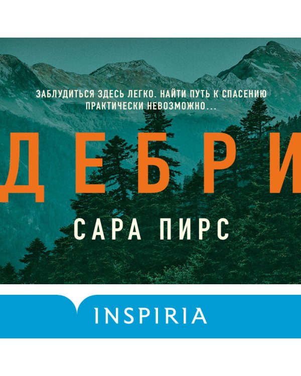Дополнительное изображение книги «Дебри (формат клатчбук)»