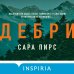 Дополнительное изображение книги «Дебри (формат клатчбук)»