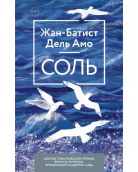 Соль