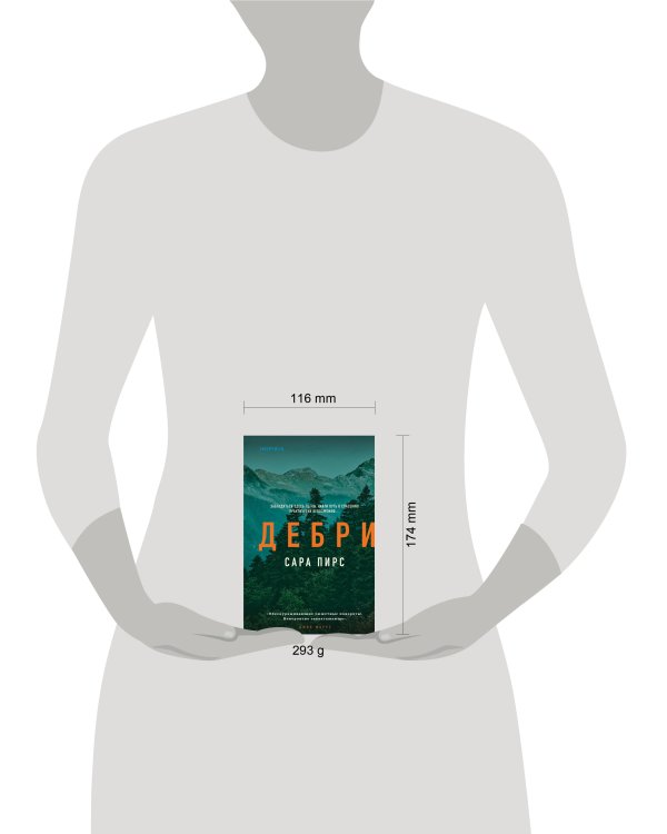 Дополнительное изображение книги «Дебри (формат клатчбук)»