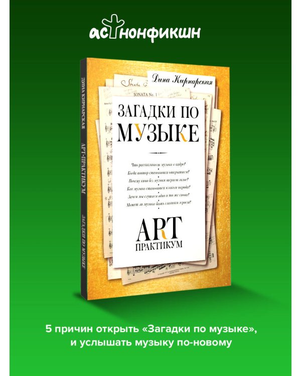Загадки по музыке: арт-практикум