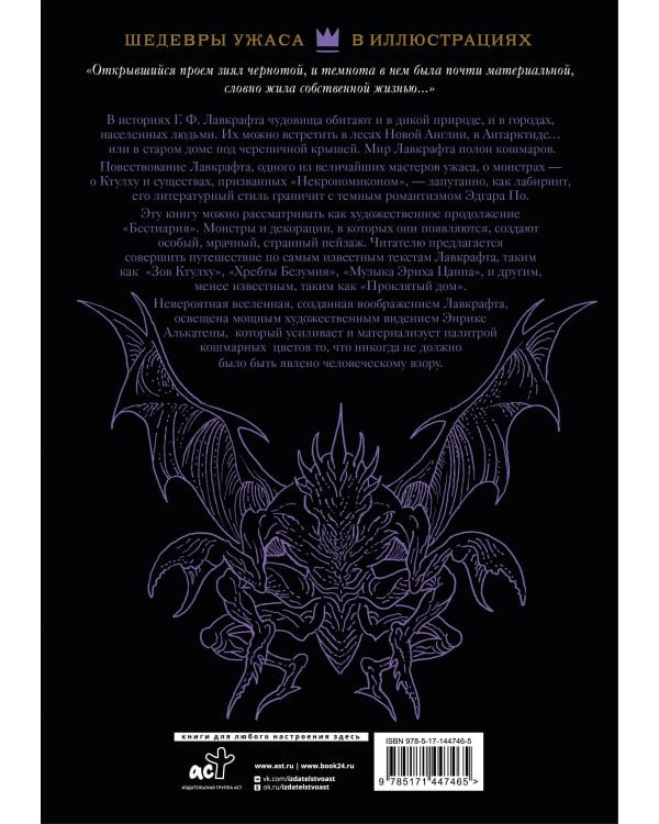 География Лавкрафта с иллюстрациями Энрике Алькатены
