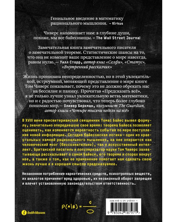 Предсказать всё