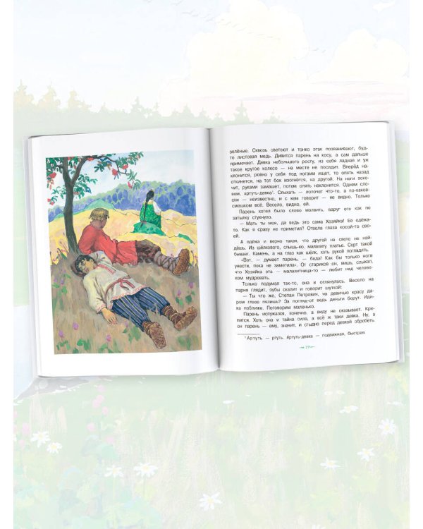 Малахитовая шкатулка. Сказы