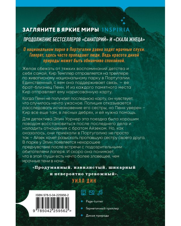 Дополнительное изображение книги «Дебри (формат клатчбук)»