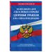 ФЗ "Об основах охраны здоровья граждан в Российской Федерации" по сост. на 2023 г. / ФЗ №-323-ФЗ