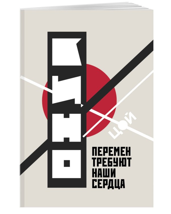 Обложка для паспорта. Виктор Цой и группа "КИНО". Перемен требуют наши сердца
