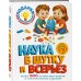 Подарки для умников и умниц Наука в шутку и всерьез: для детей 7-10 лет