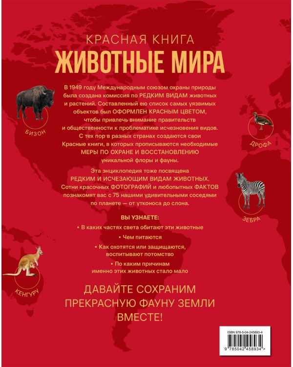 Дополнительное изображение книги «Красная книга. Животные мира»