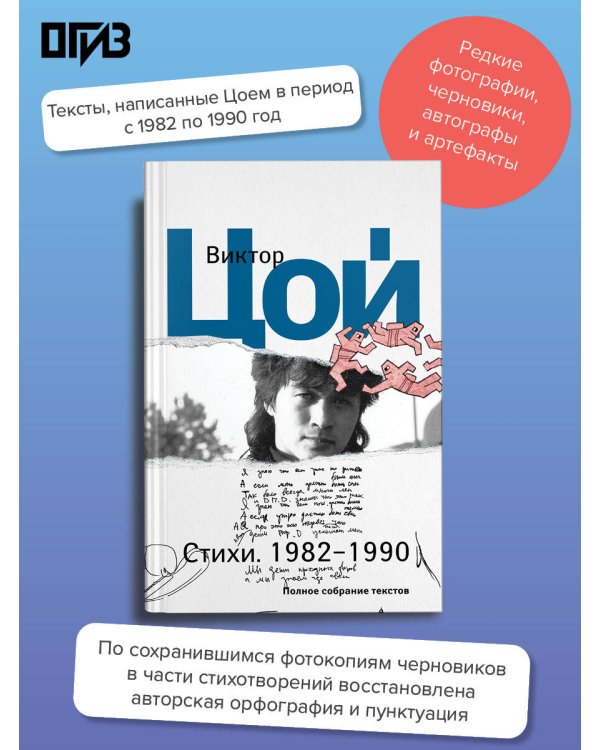 Стихи. 1982-1990. Полное собрание текстов